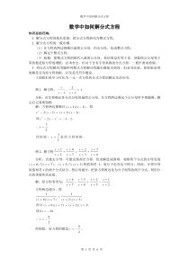 数学中如何解分式方程