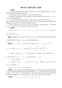 数学中的“有限与无限”的思想