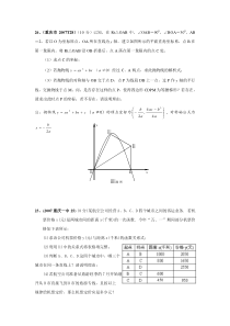 数学中考压轴题