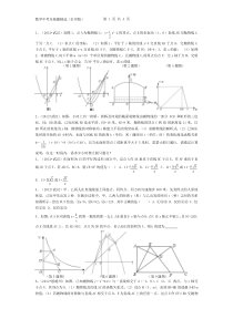 数学中考压轴题精选(打印版)