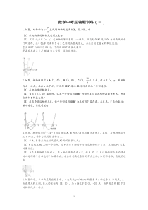 数学中考压轴题训练