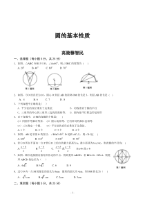 数学九年级上《圆的基本性质》复习测试题(答案)