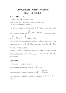 数学九年级上册(人教版)知识点总结