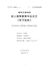 建筑资料员顶岗实习总结报告