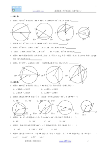 数学九年级上浙教版3.4圆周角同步练习1