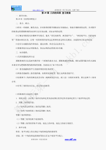 数学九年级下华东师大版第29章几何的回顾复习教案