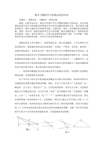 数学习题教学中思维品质的培养