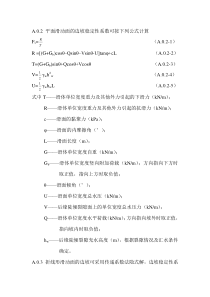 建筑边坡工程技术规范附录A计算公式