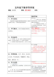 数学五年级下册导学案(覃丽泉)修改