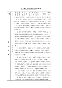 数学五年级下册第三单元备课