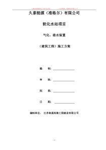 建筑部分施工方案doc