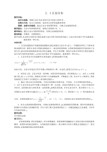 数学人教版选修2-3第二章离散型随机变量教案(24正态分布)