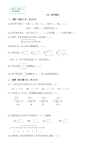 数学八年级上《一元一次不等式》复习测试题(答案)