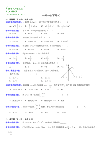 数学八年级上《不等式》复习测试题(答案)