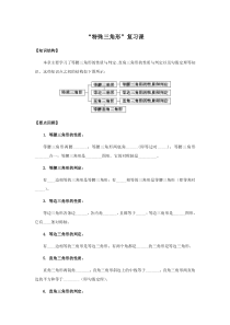 数学八年级上《特殊三角形》复习教学案