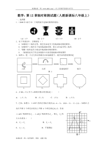 数学八年级上人教新课标第十二章轴对称测试题