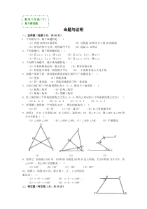 数学八年级下《命题与证明》复习测试题(答案)