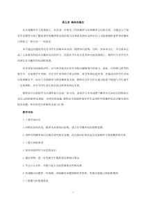 数学八年级下湘教版第五章概率的概念复习教案