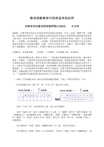 数学函数教学中信息技术的应用