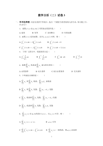 数学分析(二)试卷3