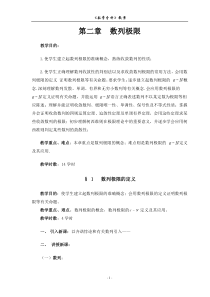 数学分析教案(华东师大版)第二章数列极限