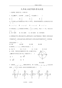 最新北师大版九年级数学(上册)期末考试题含答案解析