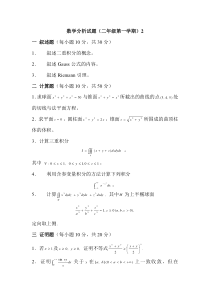 数学分析试卷