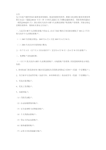 建行四川省分行关于对人民币小额个人活期存款账户收取账户管理费和执行特定利率的公告