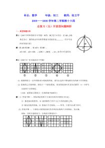 数学初三讲义T5Bcssx16