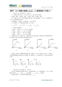 数学变量与函数同步测试题A（人教新课标八年级上）