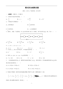 数学同步练习题考试题试卷教案第2章整式的加减测试题(人教新课标七年级上)