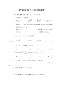 数学分析习题及教案