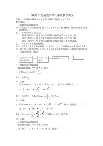 《锐角三角函数复习》课堂教学实录