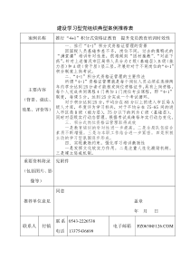 建设学习型党组织典型案例推荐表