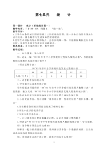 数学四年级下册教案(第七八单元)