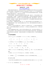 数学基本方法之三 待定系数法 新课标 人教版