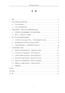 数学基础教育中基于学生差异的教学策略