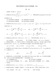 数学奥林匹克高中训练题(54)及答案