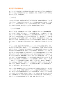 数学学习与数学课程改革