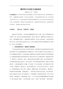 数学学习中评价方式的妙用