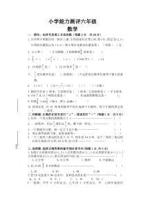 数学学习能力测评六年级