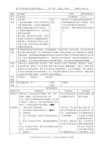 数学学科周晓华老师“数字编码”教学案例