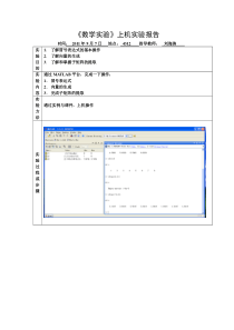 数学实验子矩阵的提取