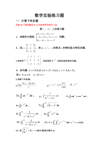 数学实验练习题2010-2011学年