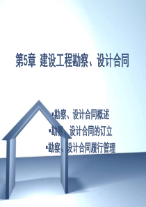 建设工程勘察设计合同.