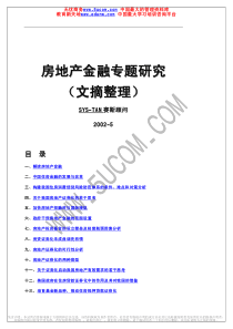 房地产金融专题研究（推荐PDF232）