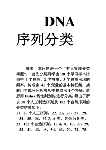 数学建模_DNA序列分类(2000年竞赛题)