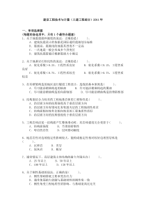 建设工程技术与计量(土建工程部分)2011年