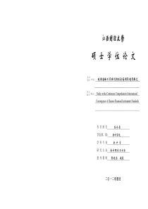 我国金融工具准则持续全面国际趋同探究