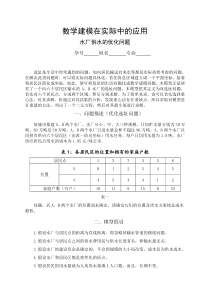 数学建模之水厂供水的优化问题